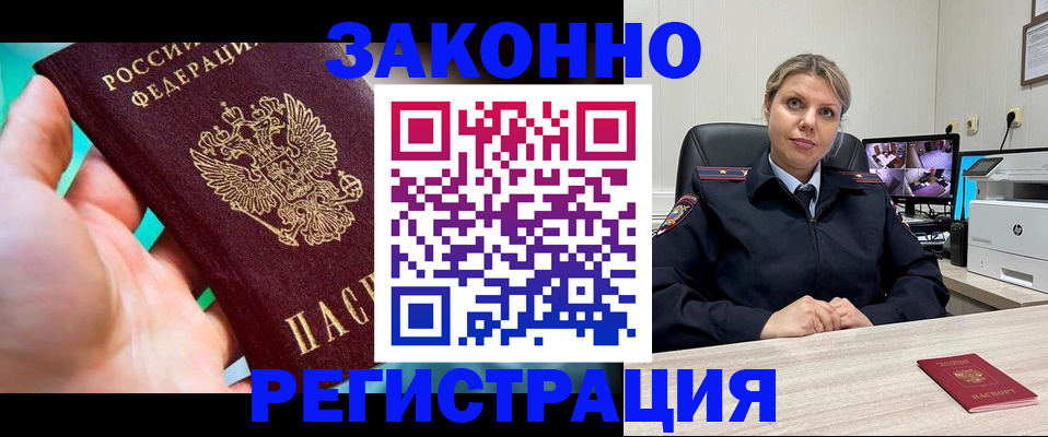 прописка 2025 в Удачном