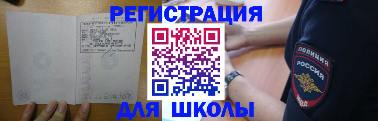 регистрация для школы в Удачном