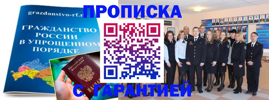 временная регистрация адрес в Удачном