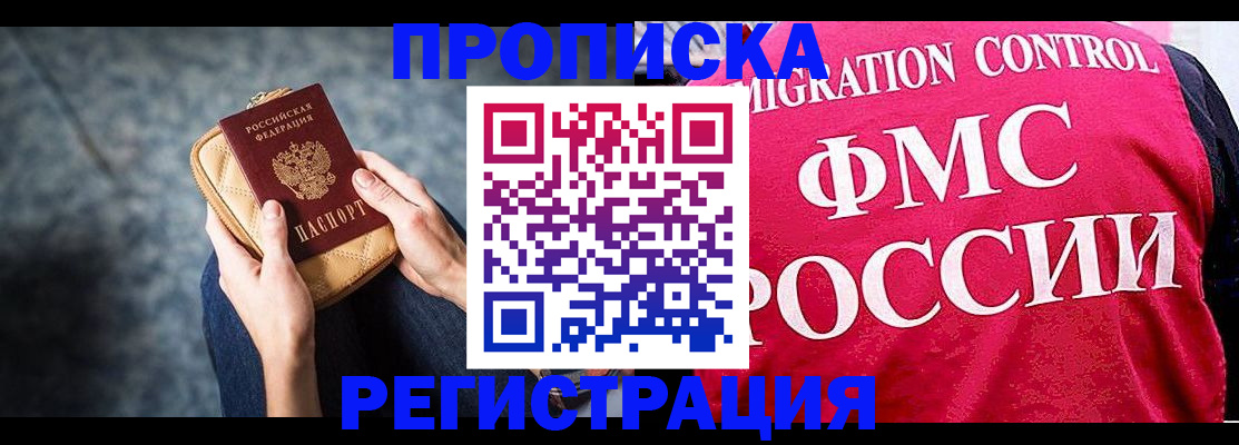 прописка гарантия в Удачном